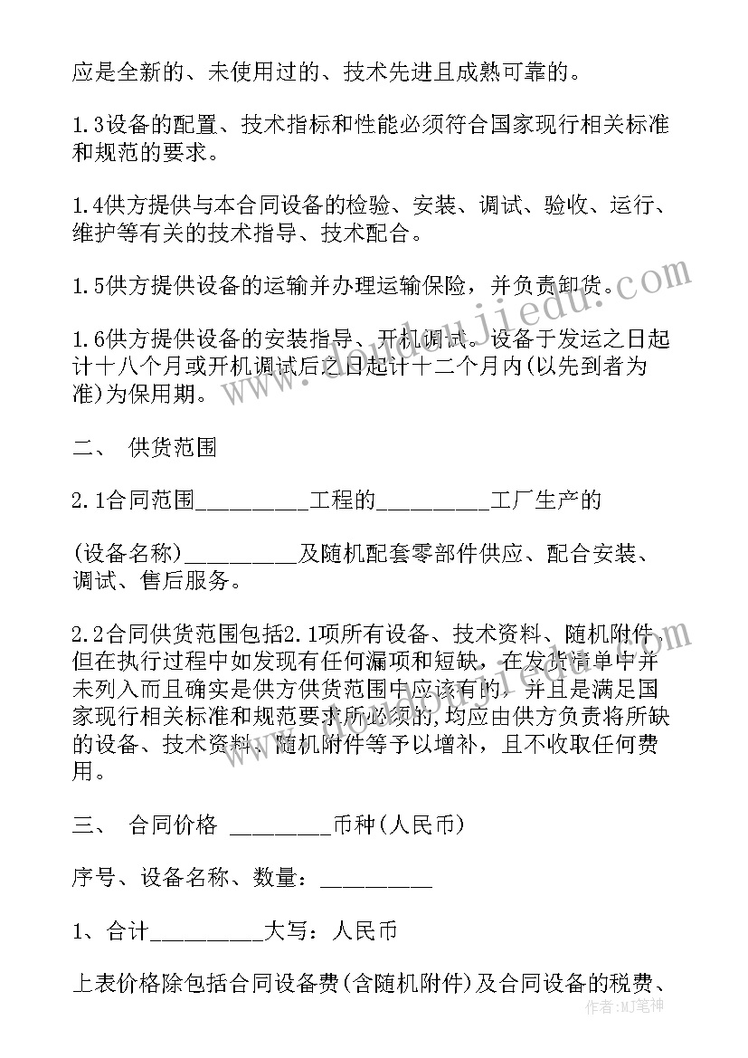 最新个人买卖购销合同(实用10篇)