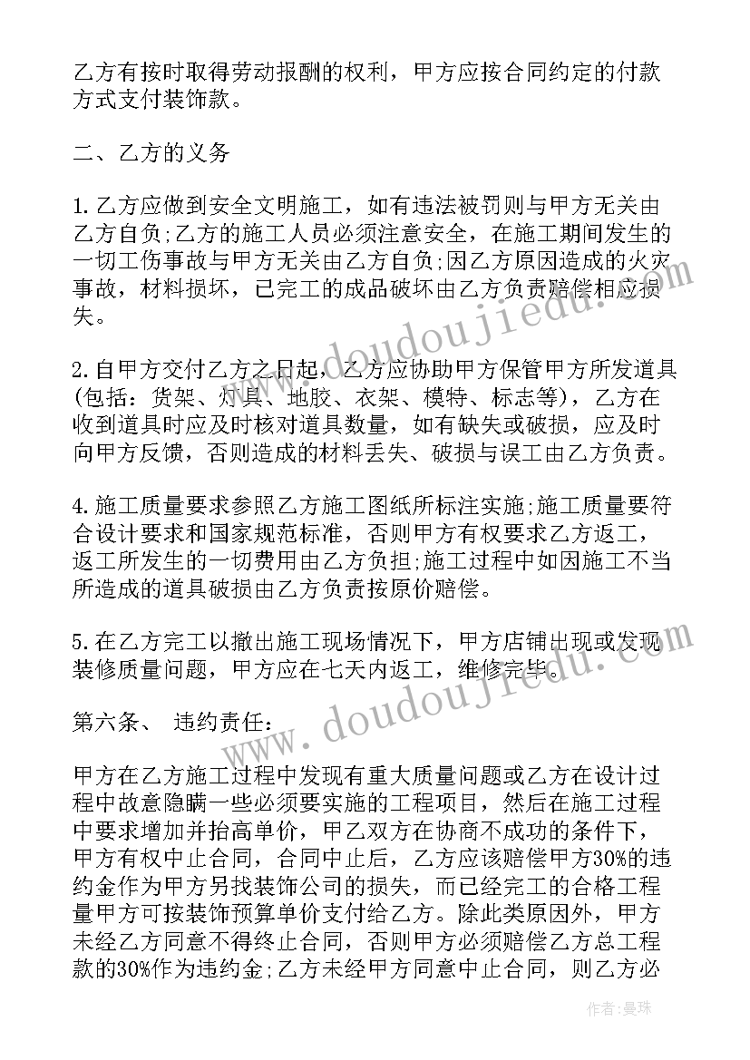 商铺检查内容 商铺房屋装修管理合同(汇总5篇)