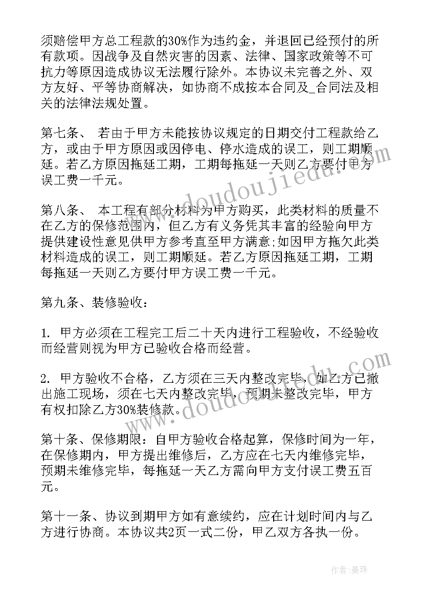 商铺检查内容 商铺房屋装修管理合同(汇总5篇)