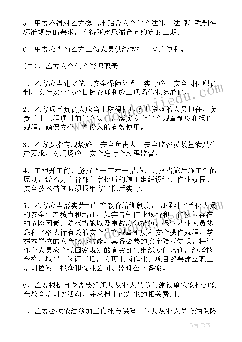 最新工程安全合同协议(汇总6篇)