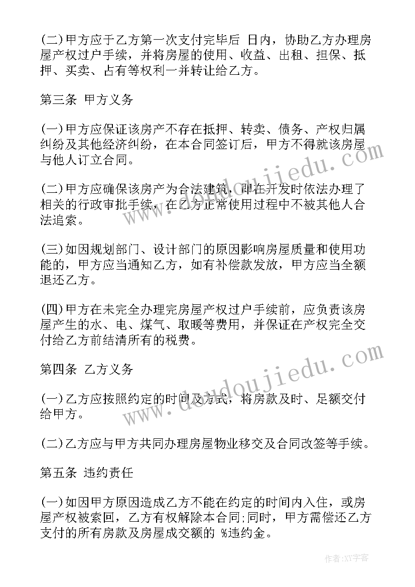 2023年民间买卖房屋合同受法律保护吗 房屋买卖合同(优秀8篇)