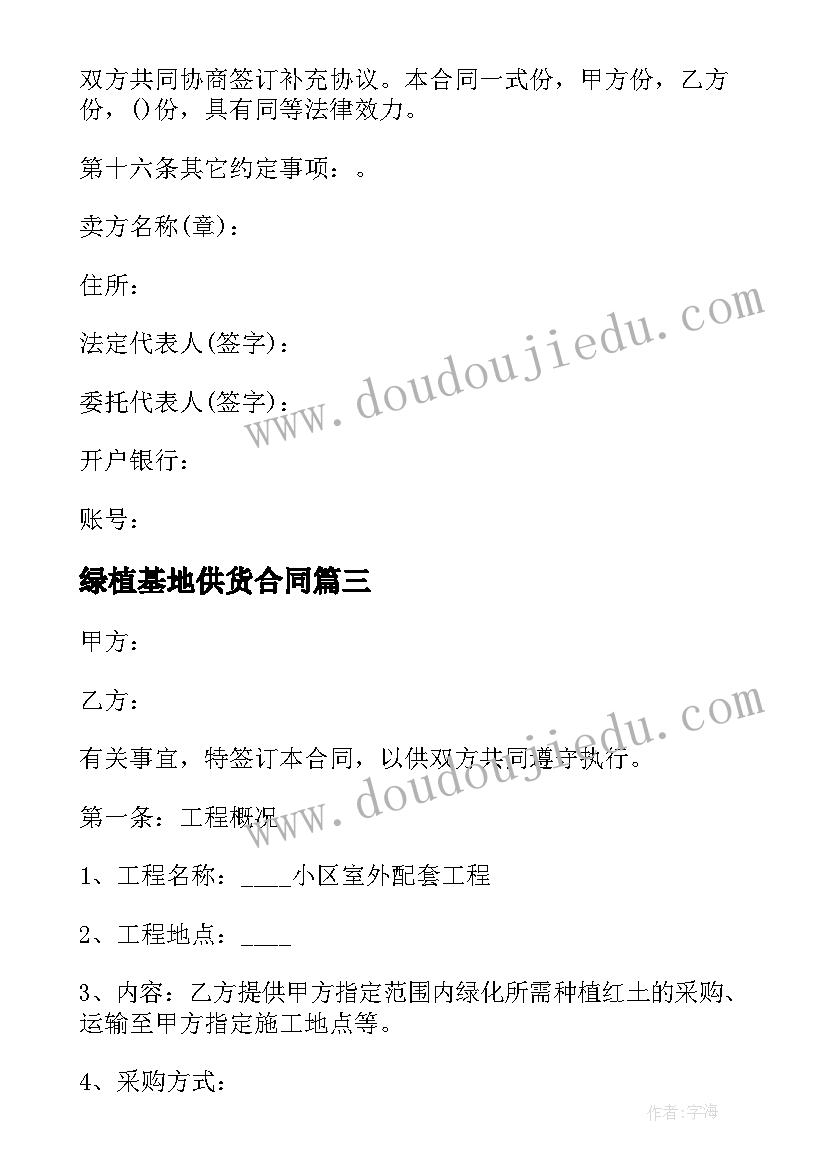 最新绿植基地供货合同(实用5篇)