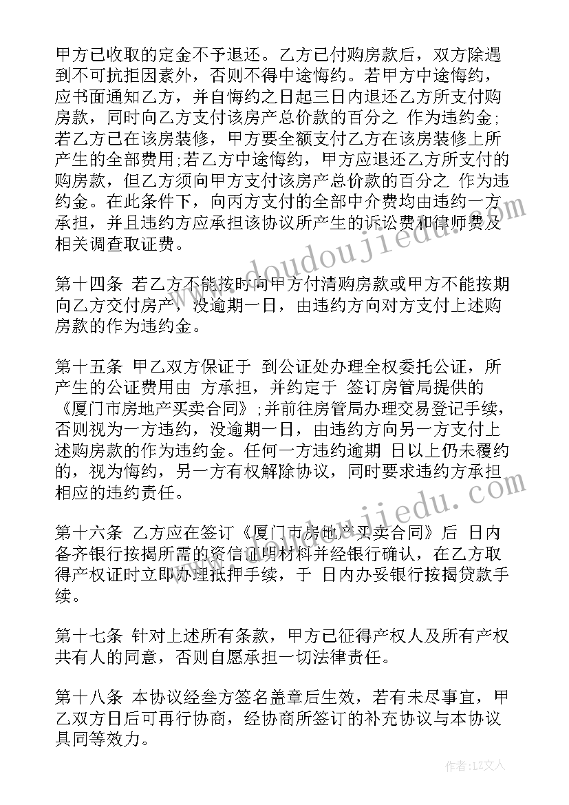 最新房买卖合同无中介 买卖房合同共(模板7篇)