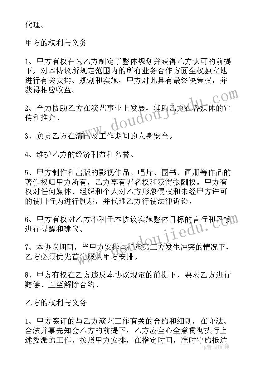 娱乐圈的合同(优秀5篇)