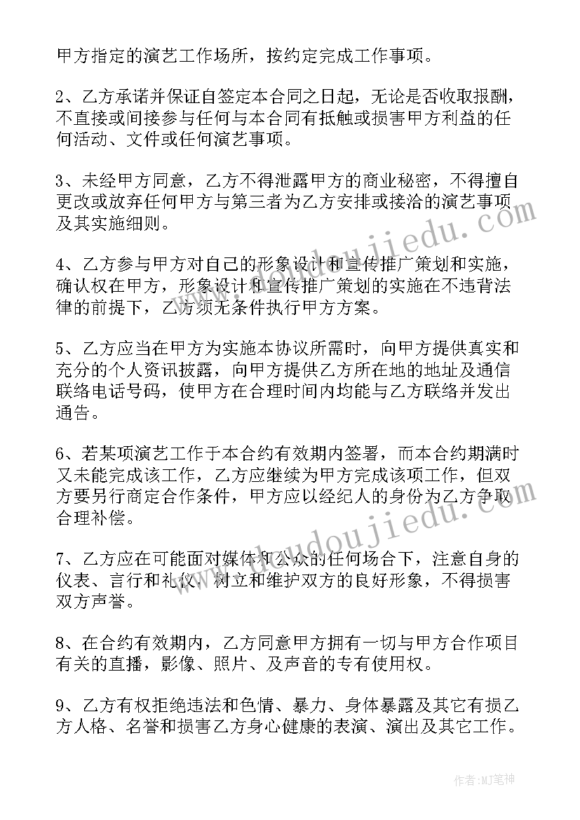 娱乐圈的合同(优秀5篇)