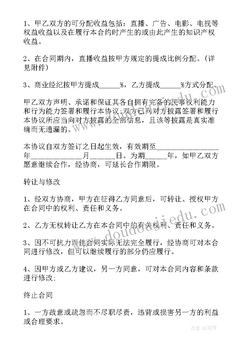 娱乐圈的合同(优秀5篇)