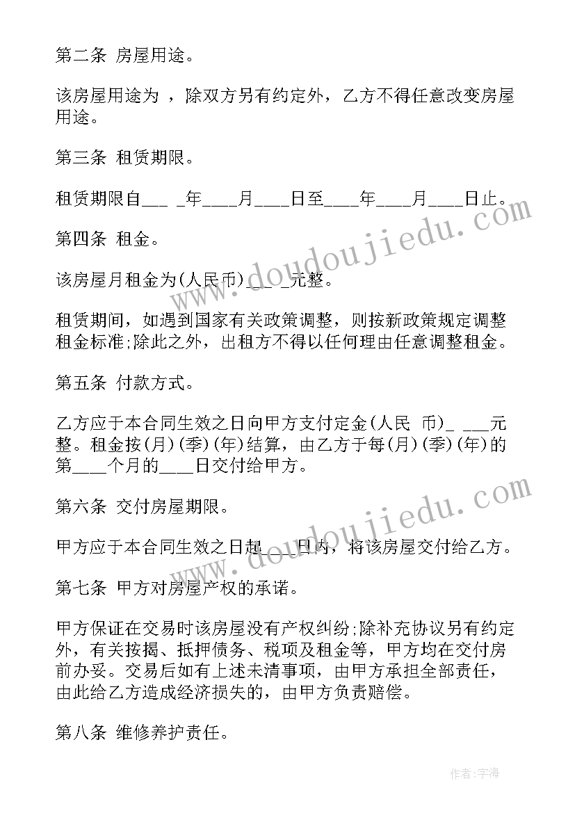 最新房屋自行租赁合同下载电子版 房屋租赁合同下载(汇总5篇)