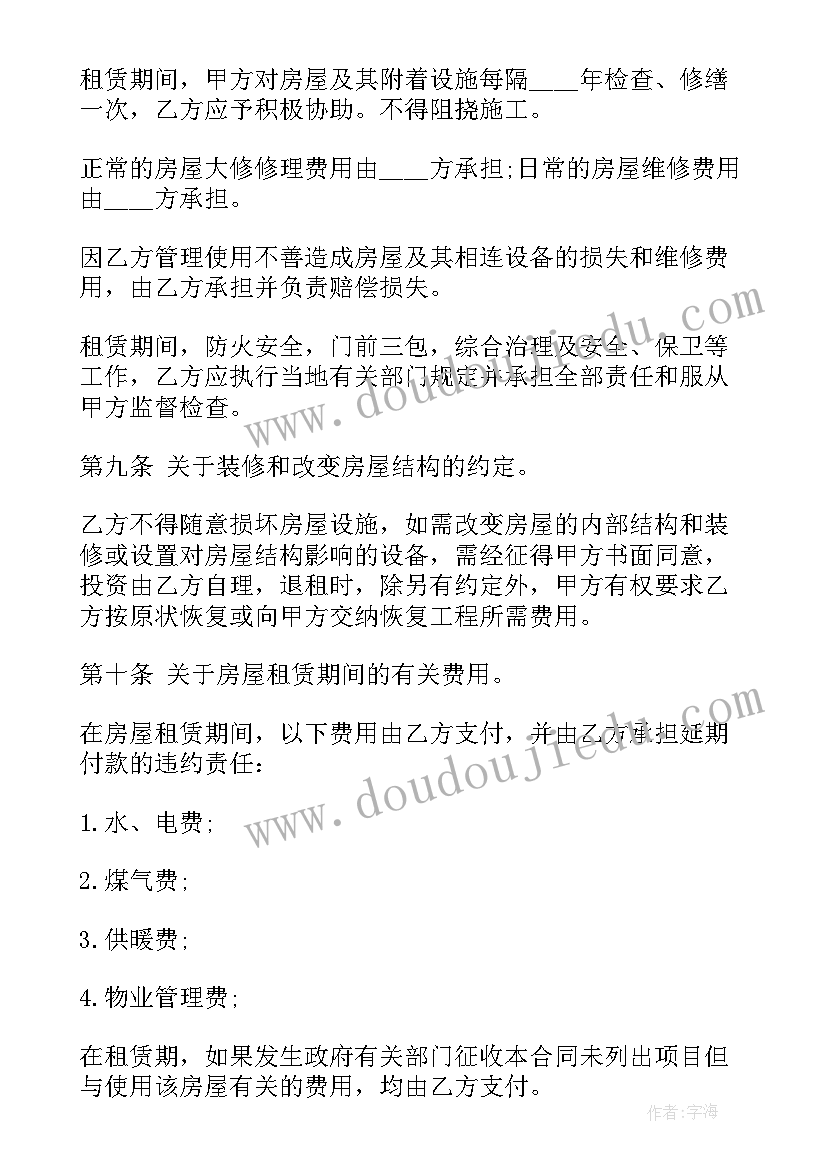 最新房屋自行租赁合同下载电子版 房屋租赁合同下载(汇总5篇)