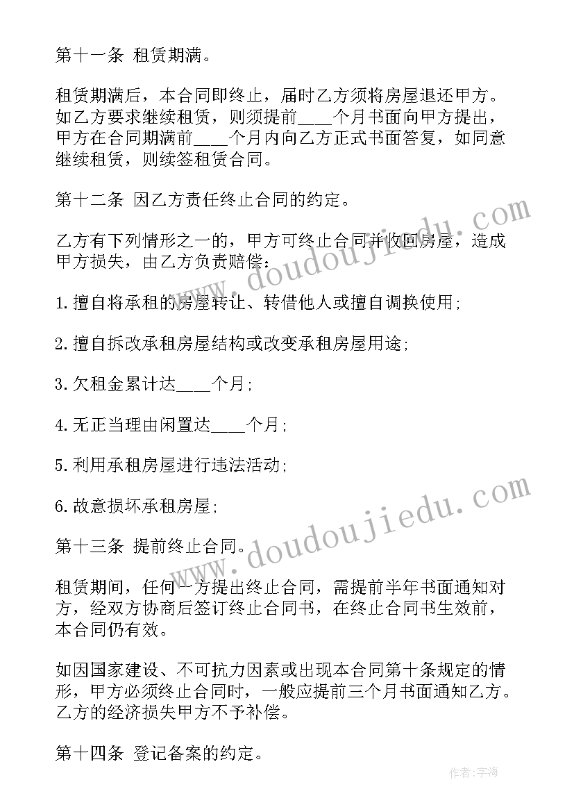 最新房屋自行租赁合同下载电子版 房屋租赁合同下载(汇总5篇)