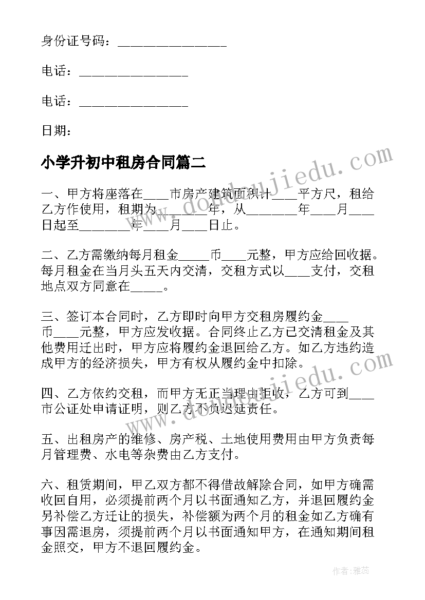 最新小学升初中租房合同 深圳上小学租赁合同(模板5篇)