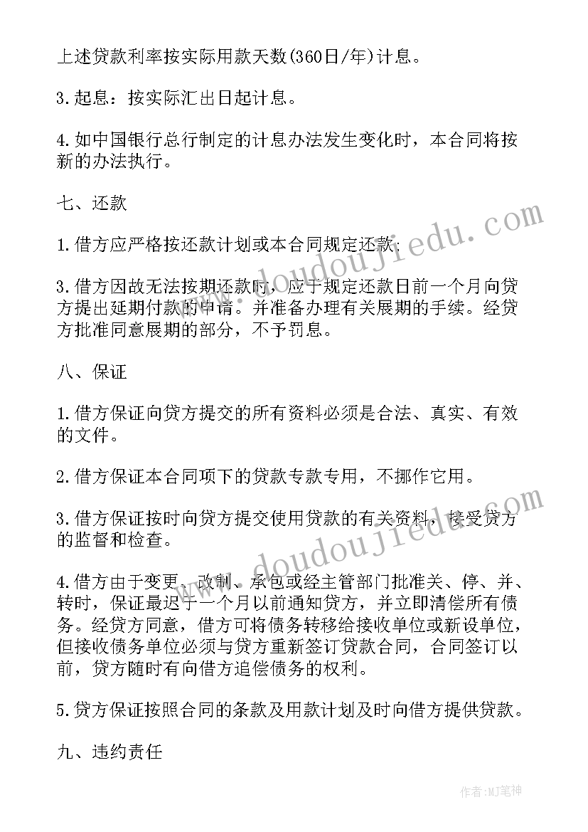 2023年企业向法人借款合同(实用6篇)