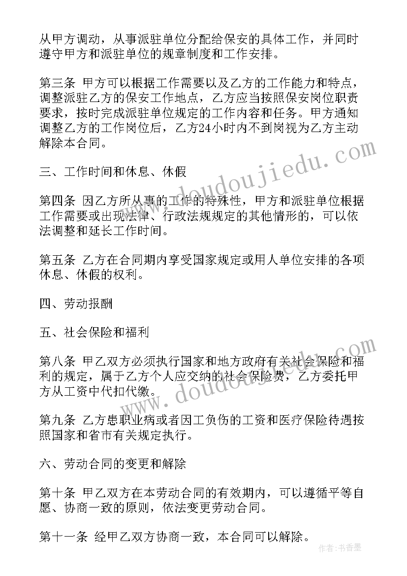 最新保安服务合作协议(模板6篇)