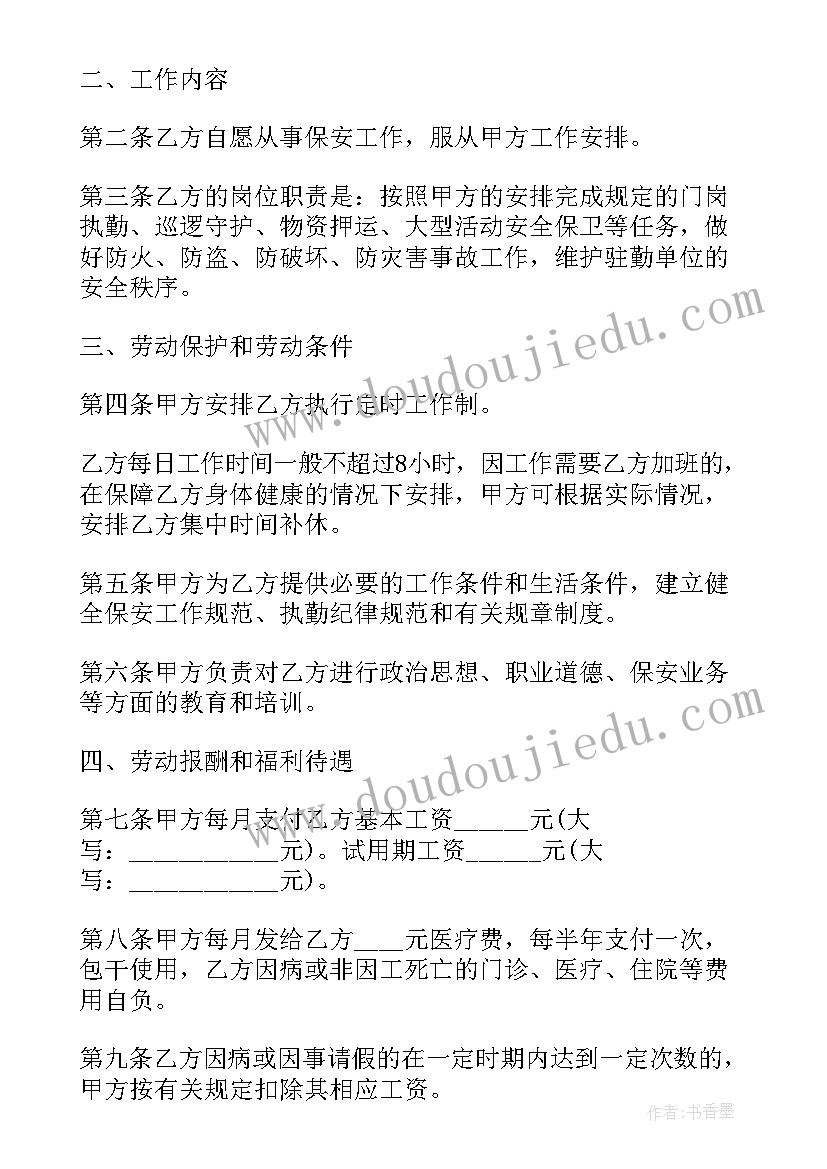 最新保安服务合作协议(模板6篇)