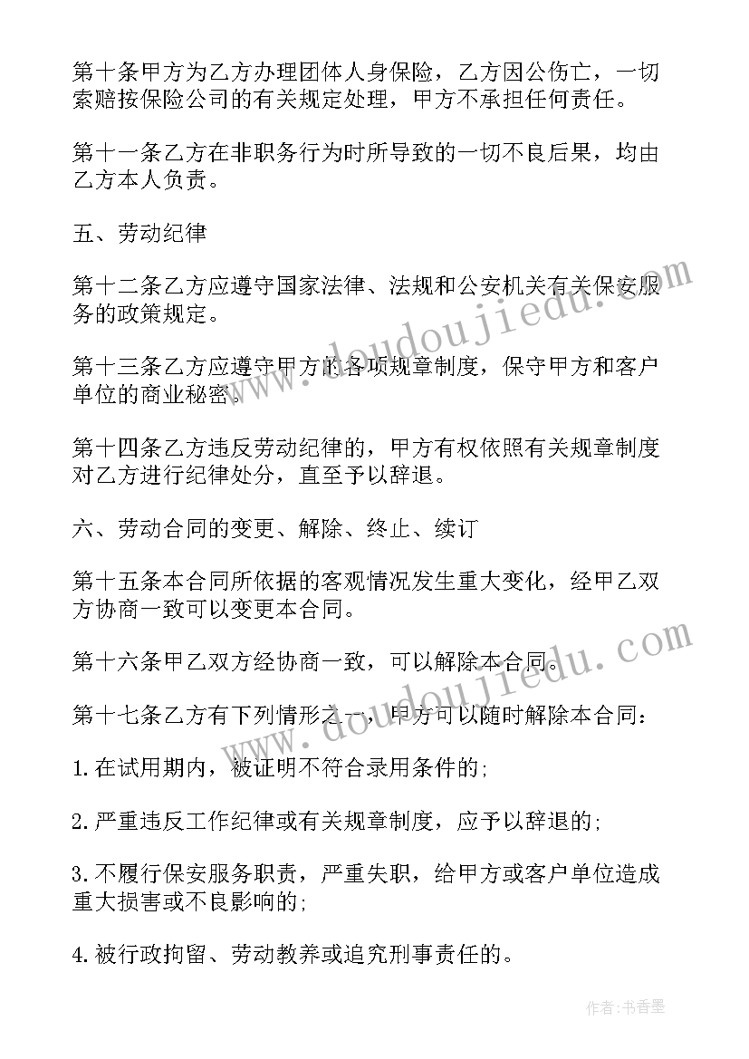 最新保安服务合作协议(模板6篇)