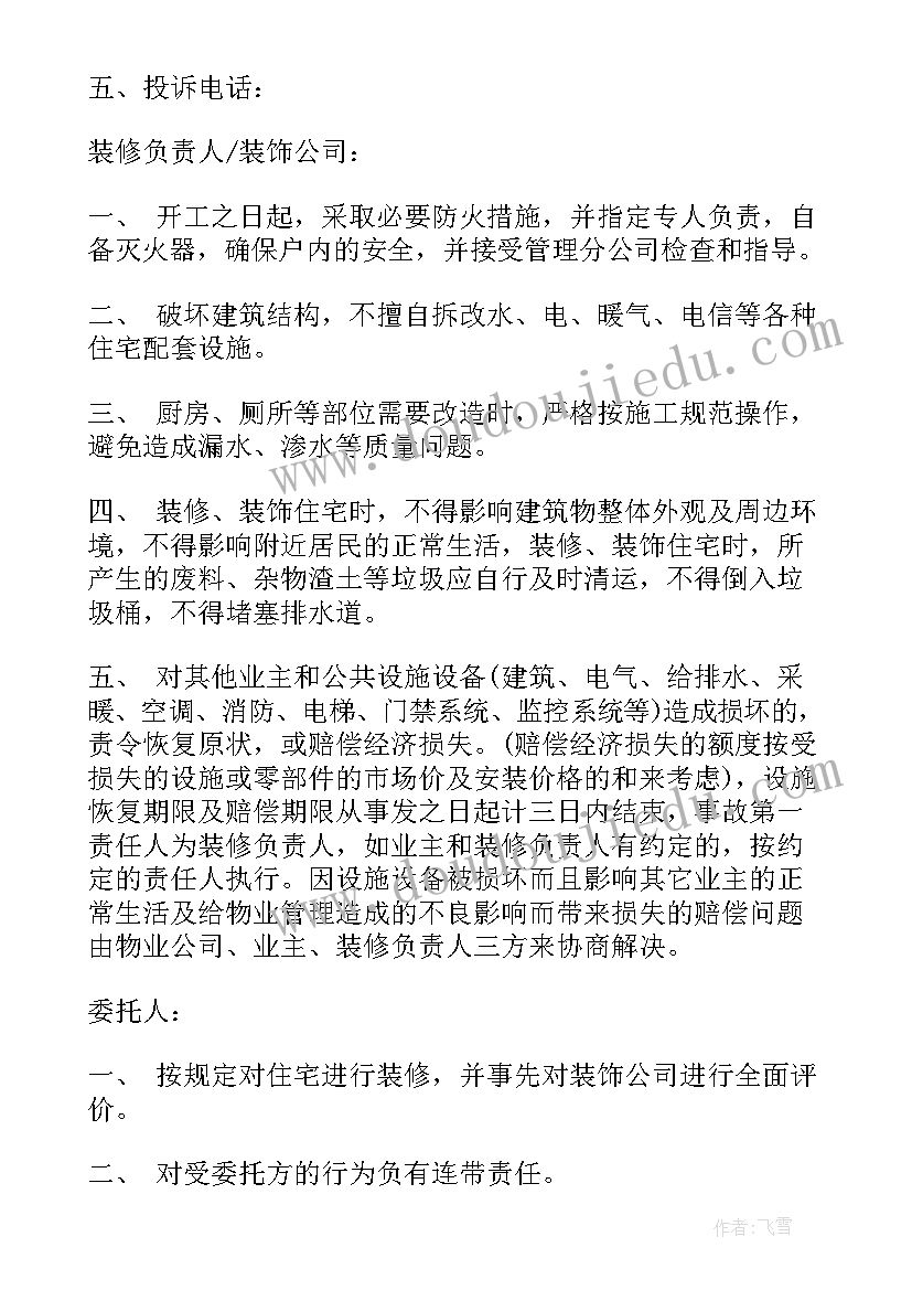 最新美发管理装修合同(优质9篇)