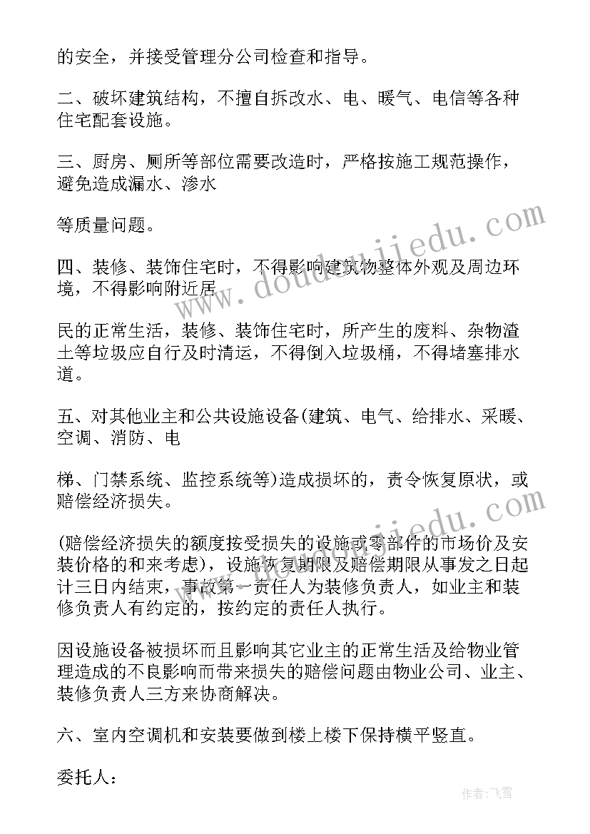 最新美发管理装修合同(优质9篇)