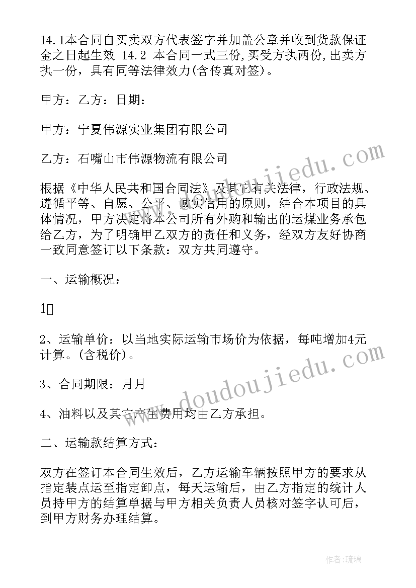 2023年做煤炭的合同图 煤炭公路运输合同(模板8篇)