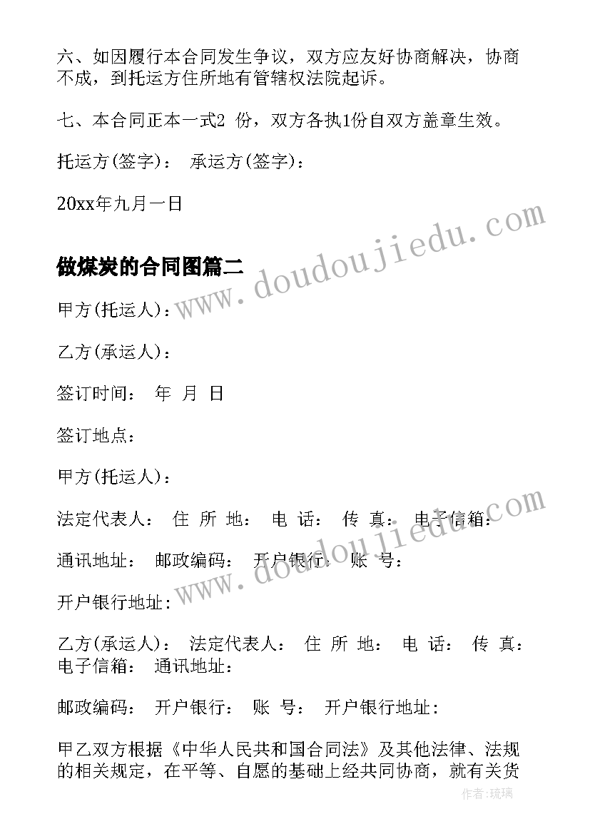 2023年做煤炭的合同图 煤炭公路运输合同(模板8篇)