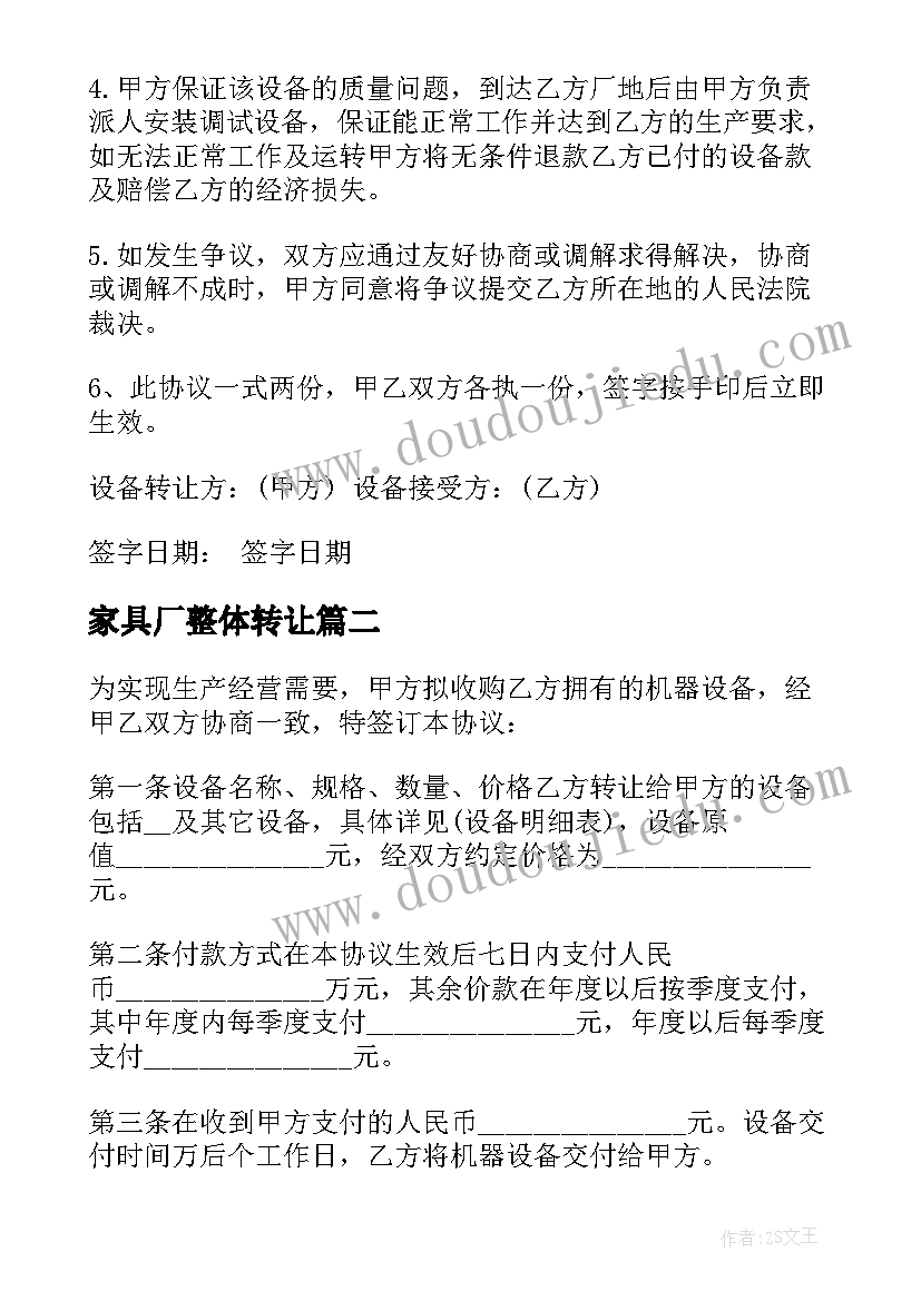 最新家具厂整体转让 简单设备转让协议书(实用6篇)