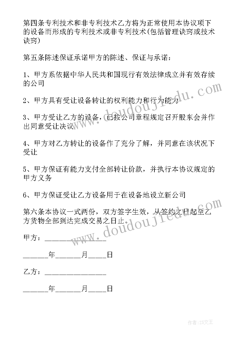 最新家具厂整体转让 简单设备转让协议书(实用6篇)