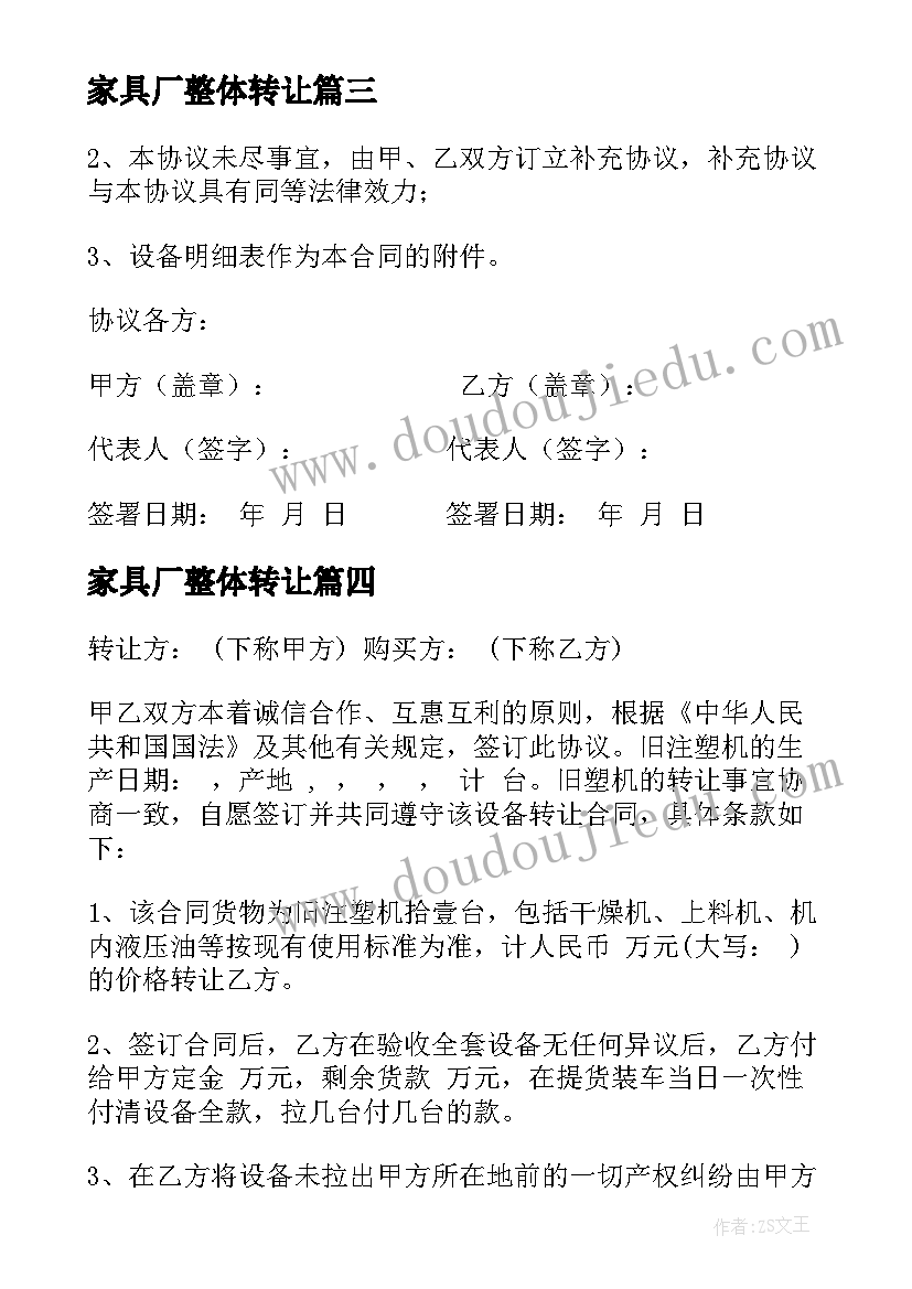 最新家具厂整体转让 简单设备转让协议书(实用6篇)