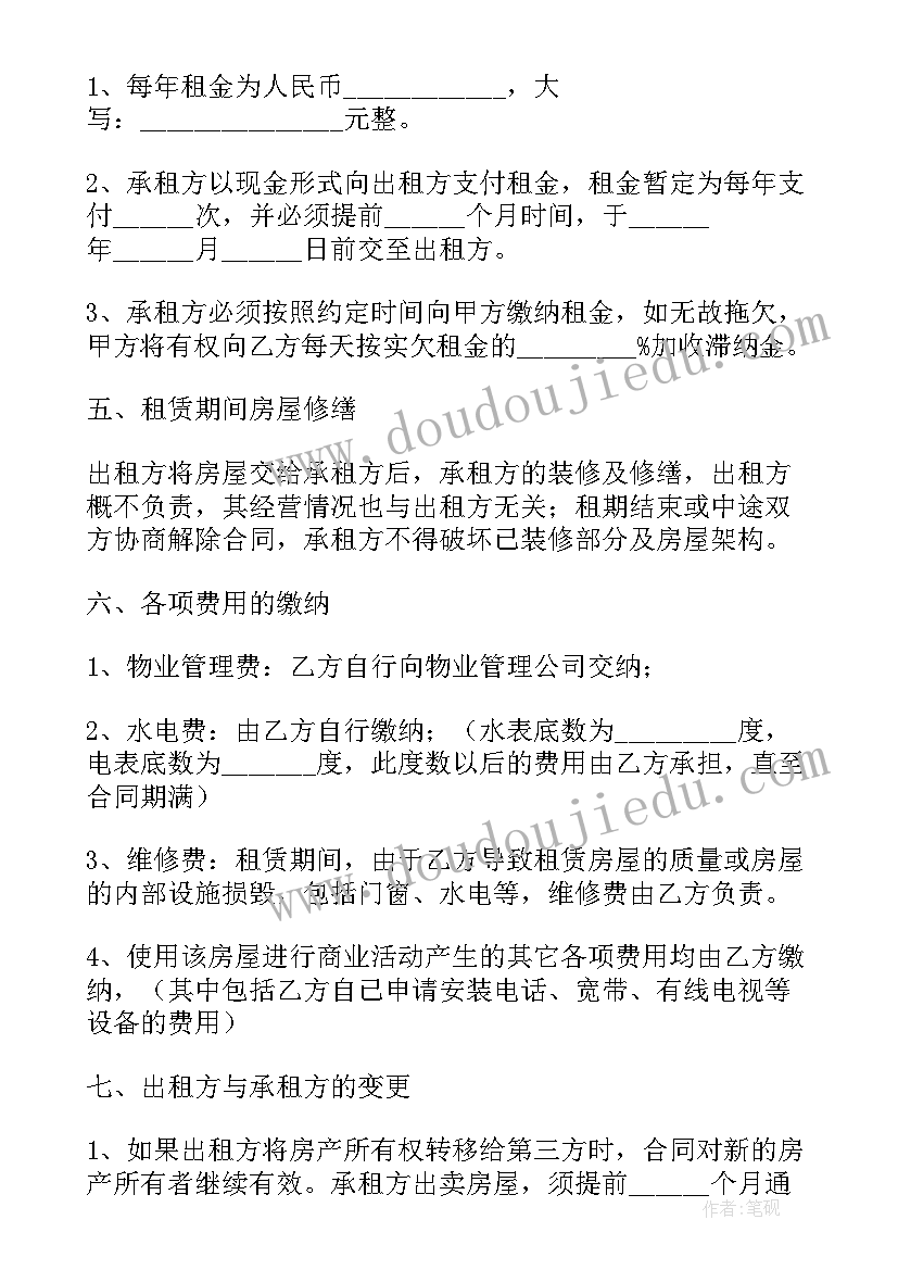 最新商铺大楼租赁合同版(通用8篇)