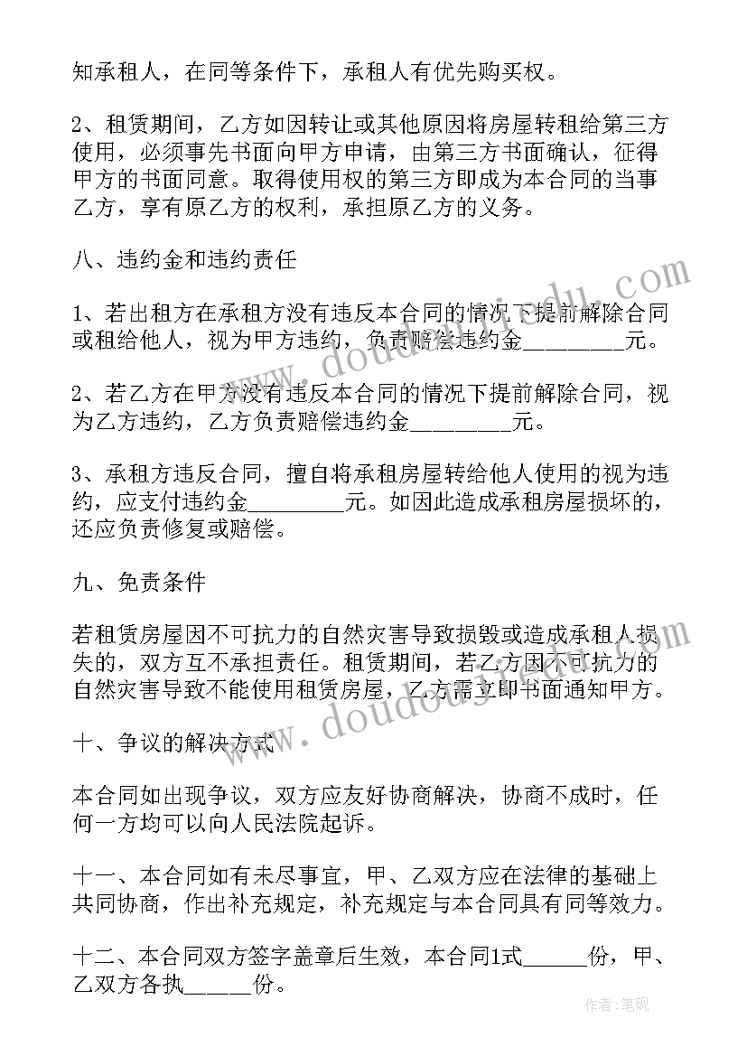 最新商铺大楼租赁合同版(通用8篇)