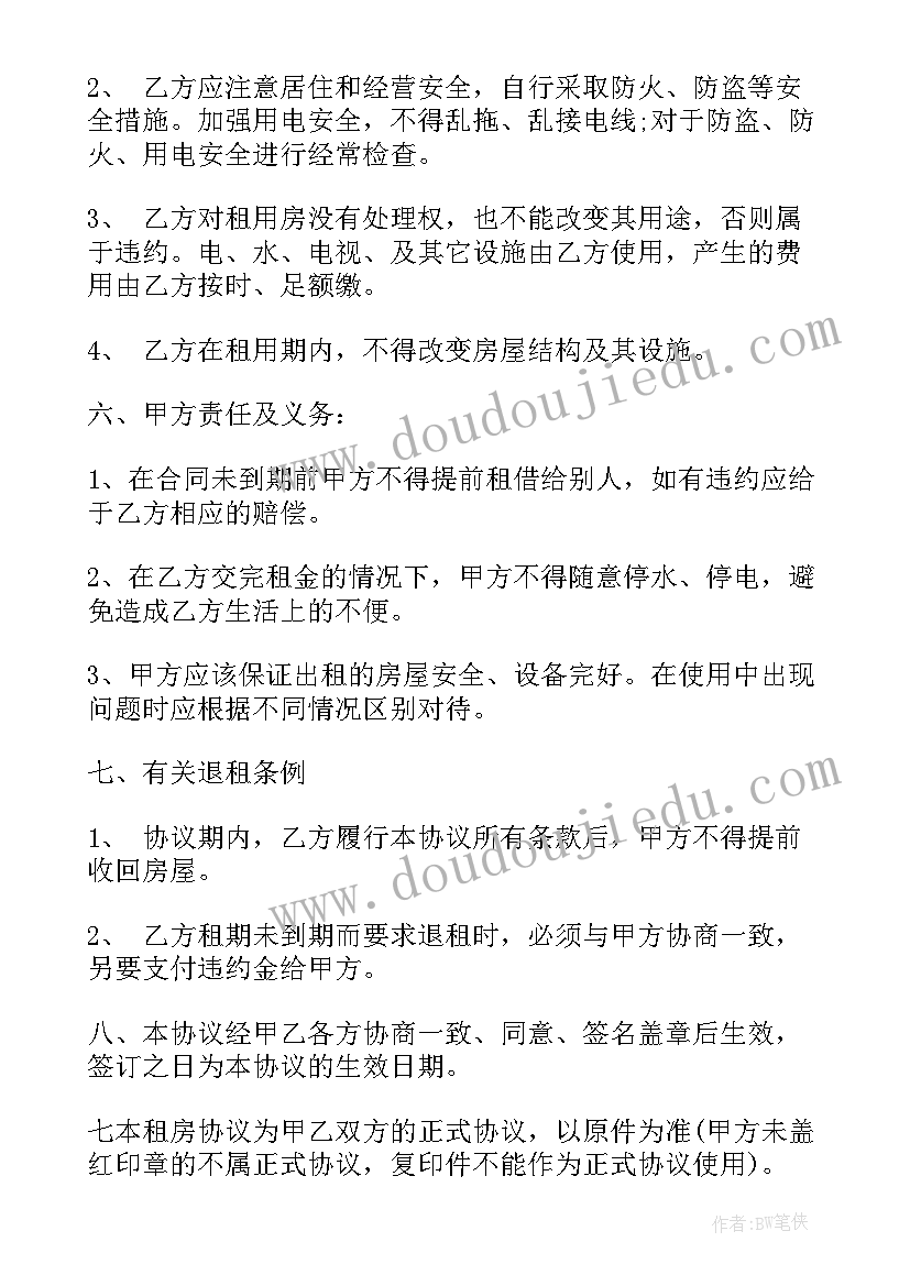 个人简单租房协议书(通用5篇)