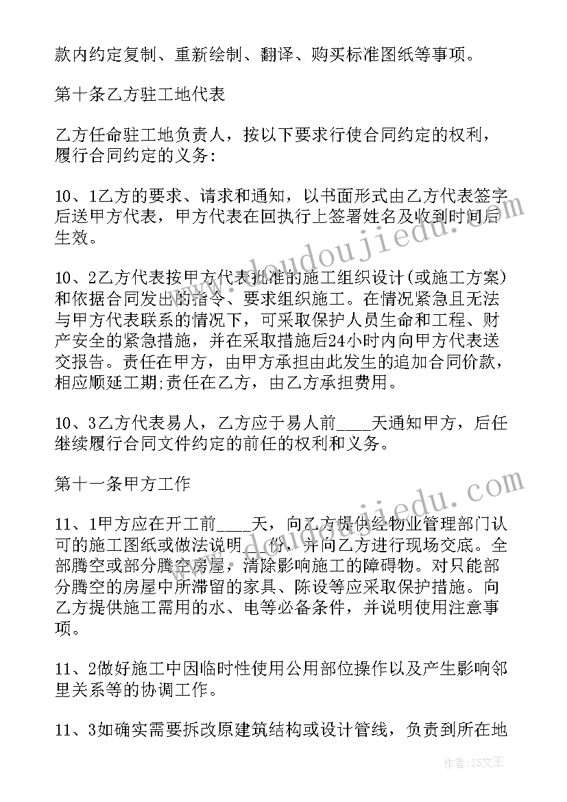 最新农村装修服务合同 装修服务合同优选(通用6篇)