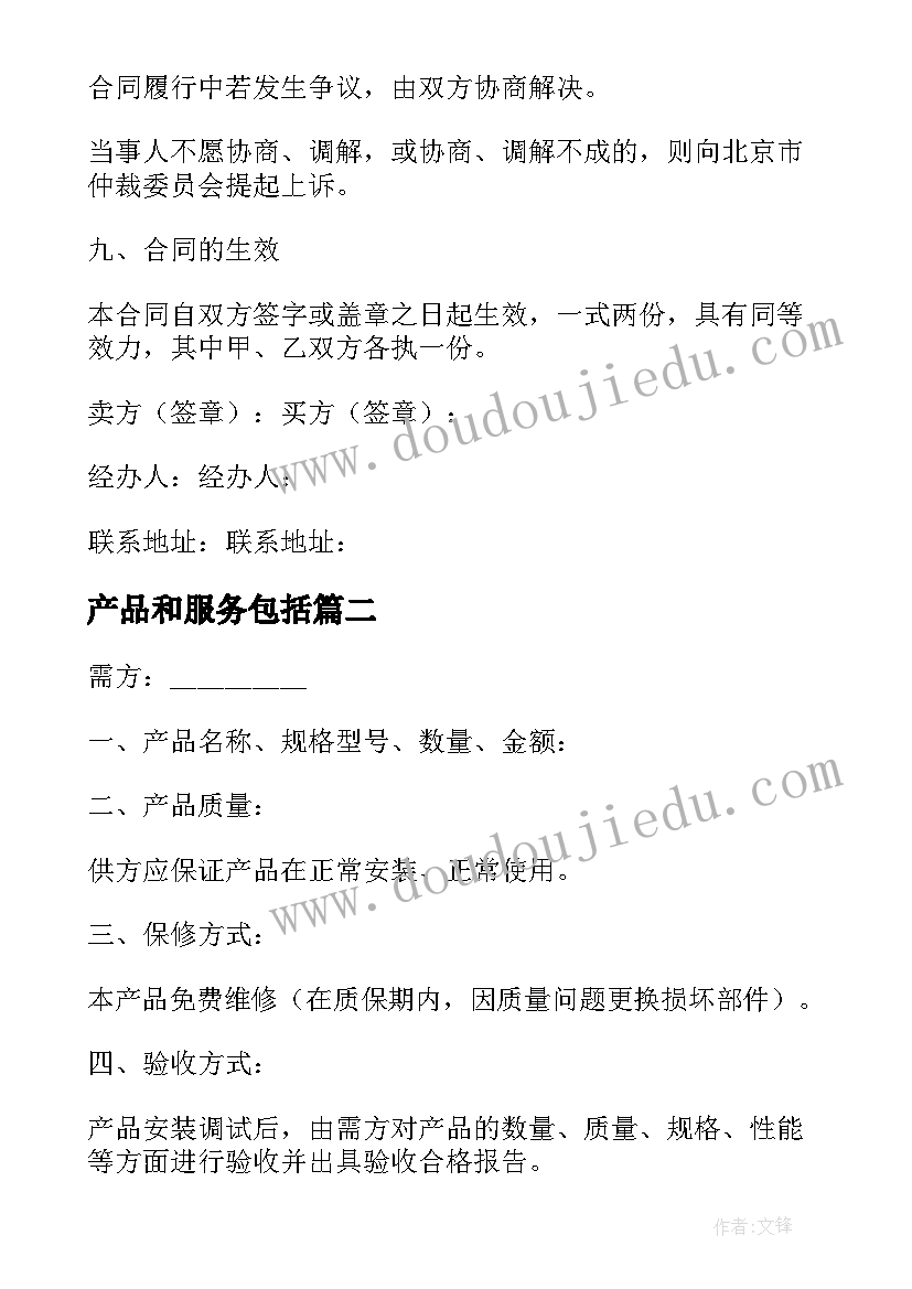 最新产品和服务包括 产品购销技术服务合同(实用5篇)