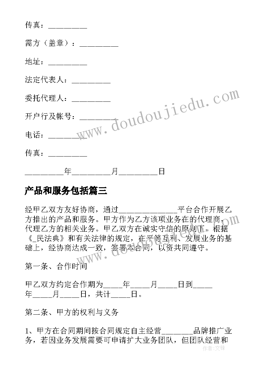 最新产品和服务包括 产品购销技术服务合同(实用5篇)