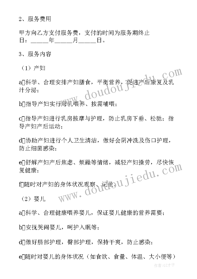 最新私人雇佣关系没合同如何讨要工资 月嫂雇佣三方合同(实用9篇)