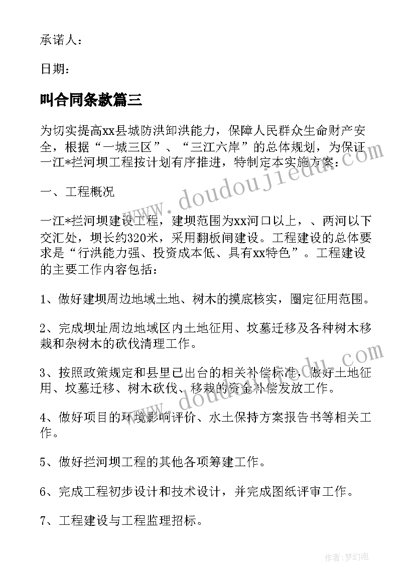 2023年叫合同条款(精选5篇)