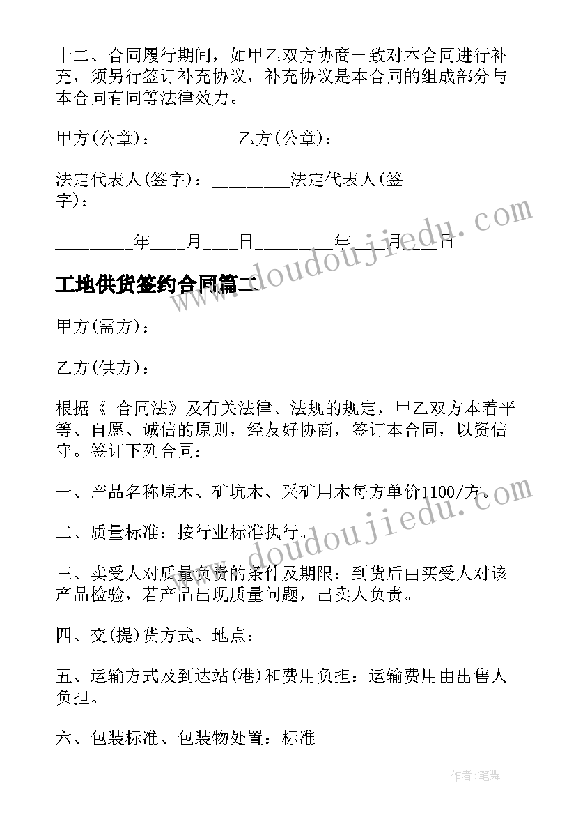 2023年工地供货签约合同 工地木材供货协议合同优选(优质5篇)