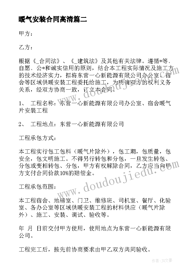 最新暖气安装合同高清 村级安装暖气合同(实用5篇)