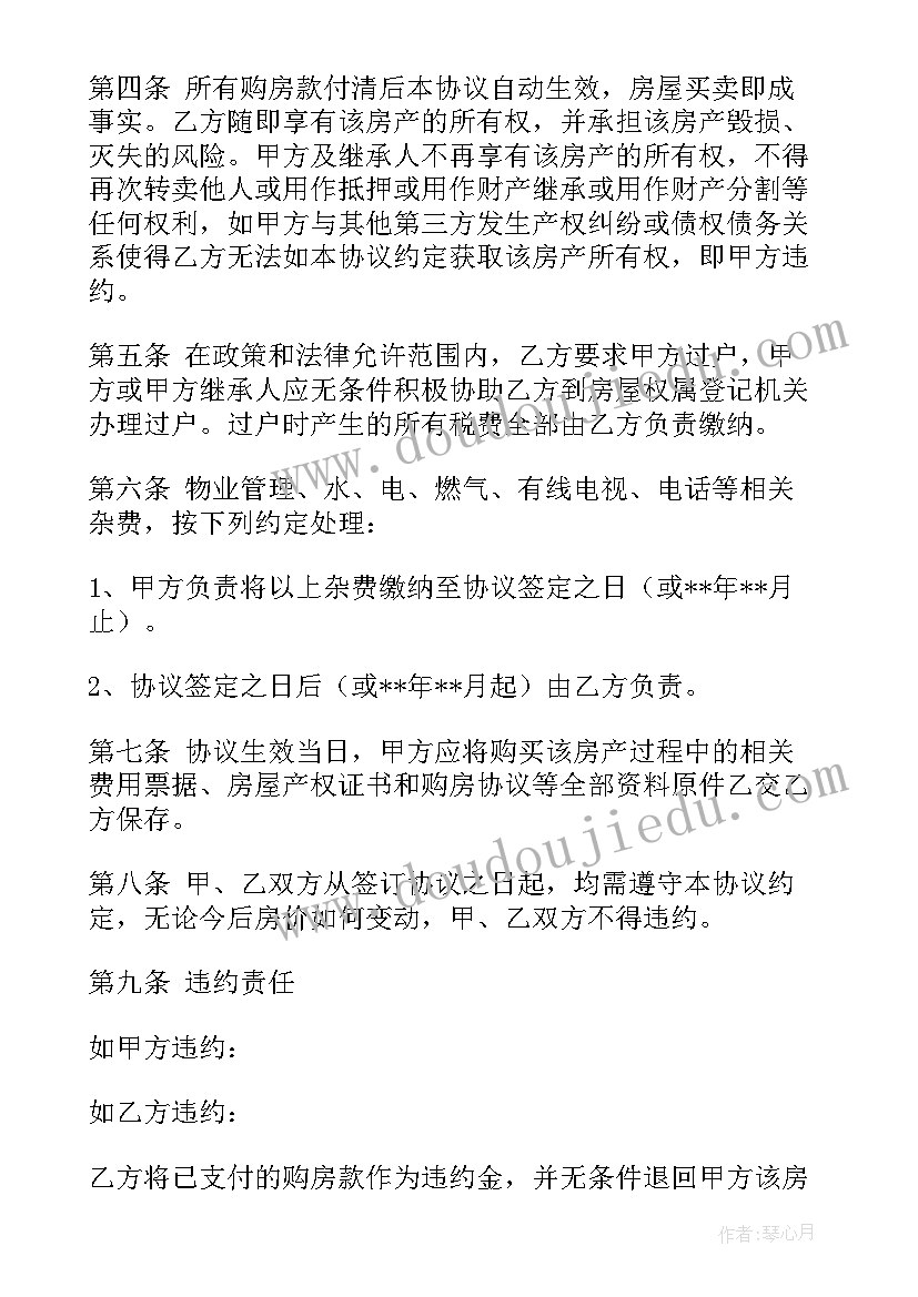 2023年买卖房屋契约书 房屋买卖合同(汇总7篇)