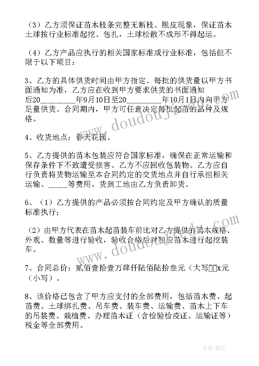 最新苗木销售合同下载高清 景观苗木购销合同下载共(大全10篇)