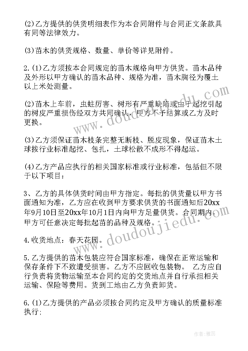 最新苗木销售合同下载高清 景观苗木购销合同下载共(大全10篇)