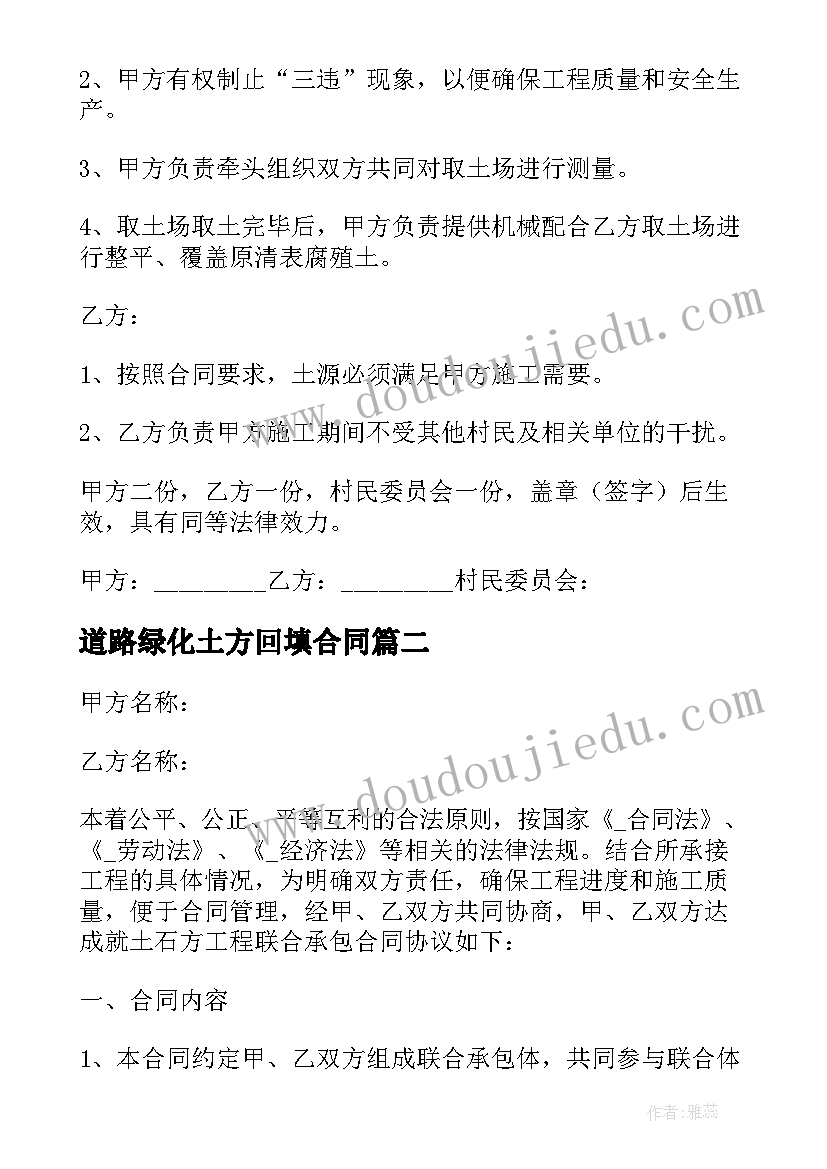 道路绿化土方回填合同 绿化土方回填合同(优质5篇)