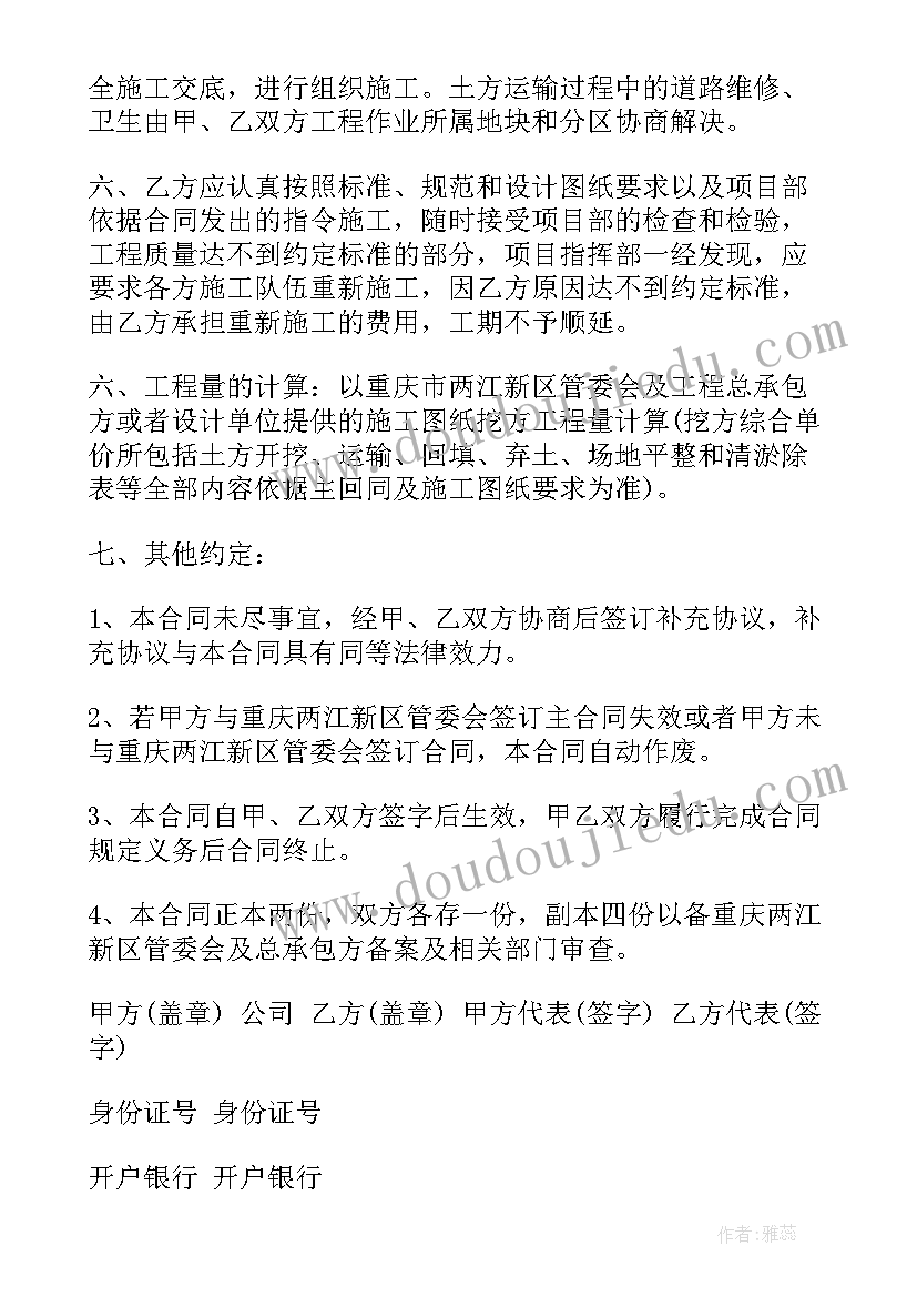 道路绿化土方回填合同 绿化土方回填合同(优质5篇)