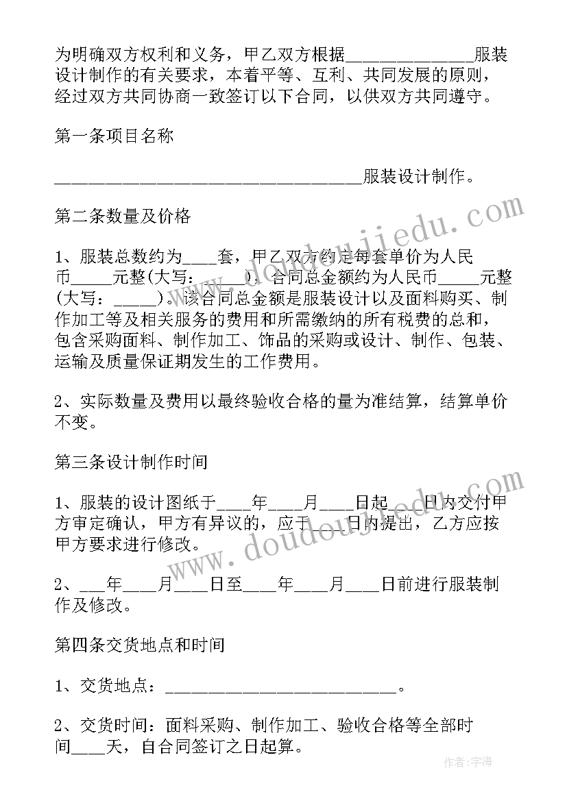 2023年服装工服设计合同 服装设计合同(实用5篇)