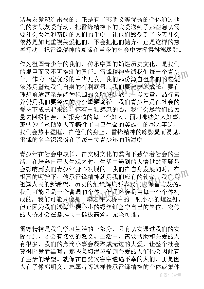 2023年雷锋事迹的心得体会 敬雷锋心得体会(汇总7篇)