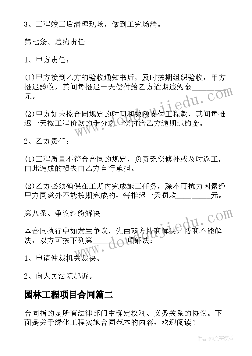 最新园林工程项目合同 小型园林设计施工合同热门(大全5篇)