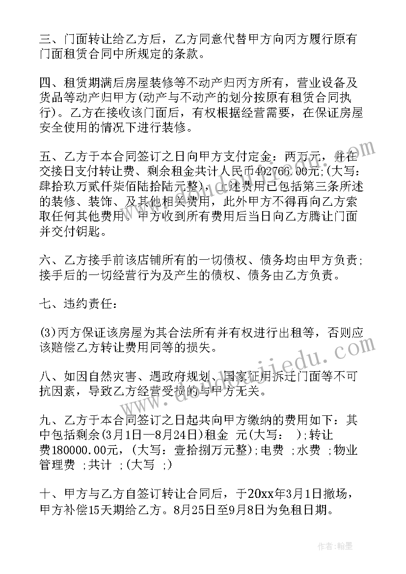 三方租房转让合同 租房转让合同(模板7篇)