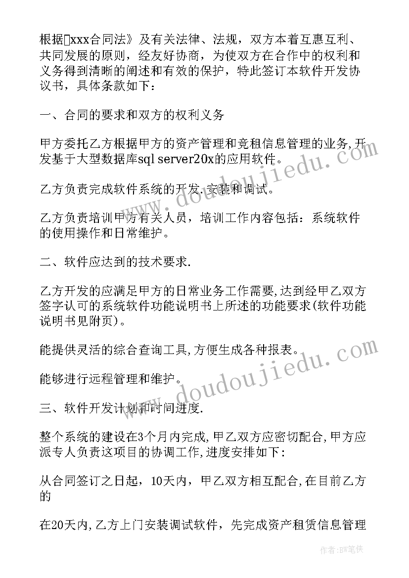 软件服务合同属于技术合同吗(优秀10篇)