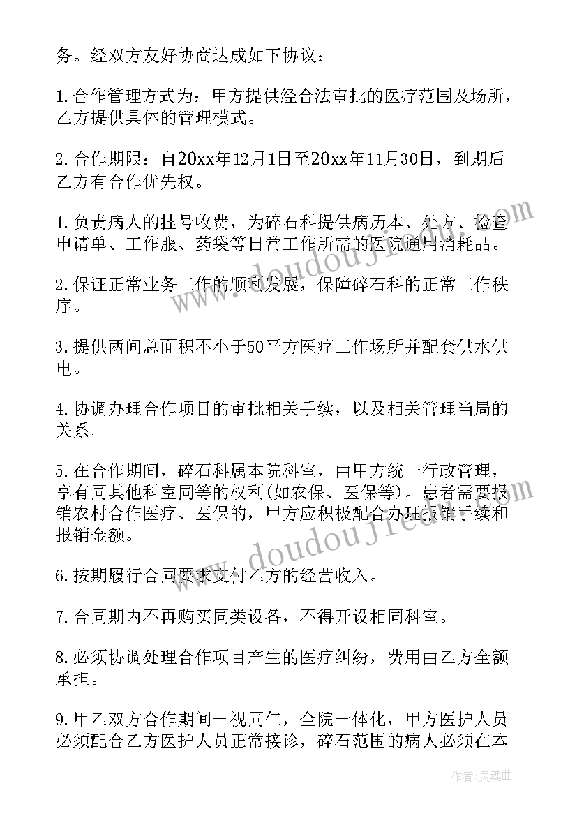 医疗费协议(实用7篇)