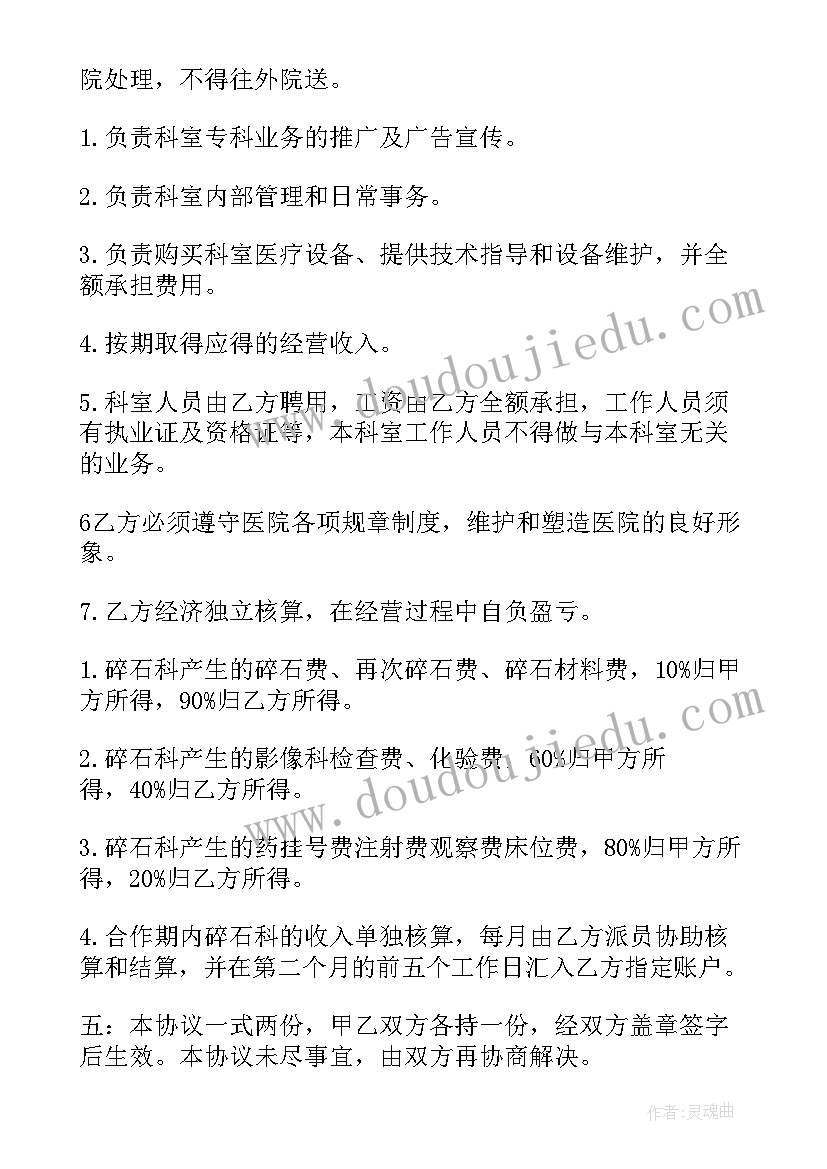 医疗费协议(实用7篇)