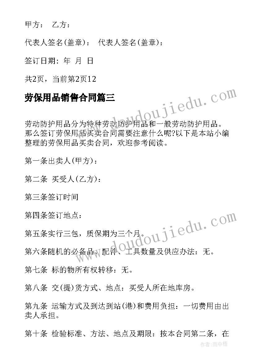 劳保用品销售合同 劳保用品买卖合同(大全7篇)