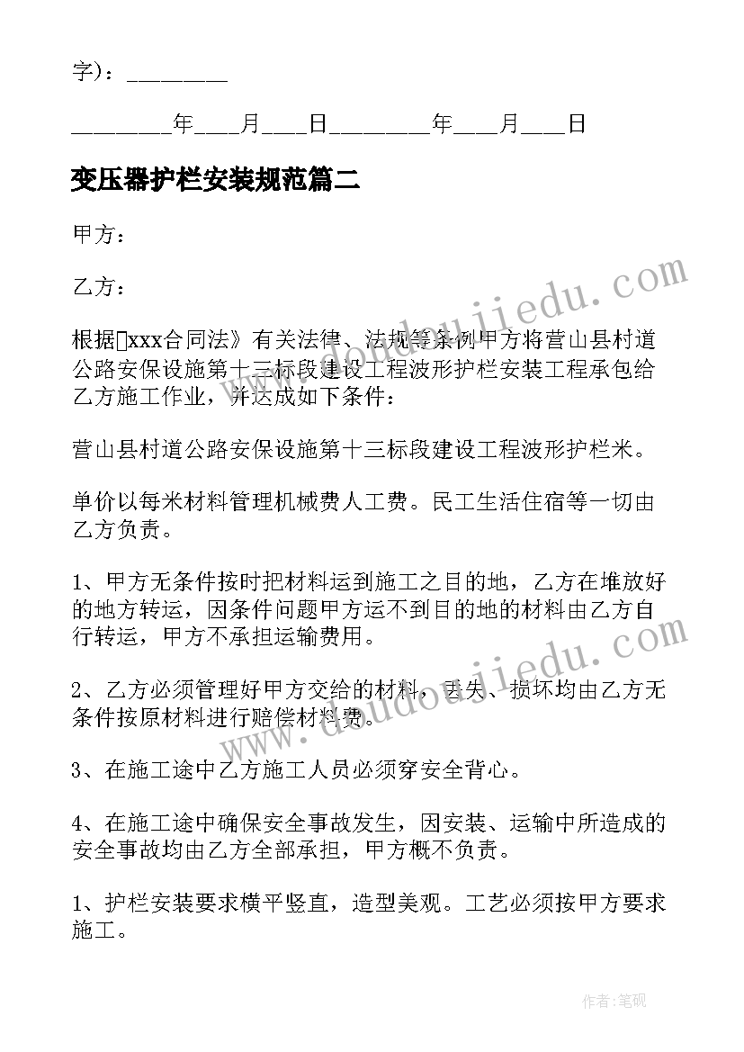 变压器护栏安装规范 工地安装变压器合同优选(模板5篇)