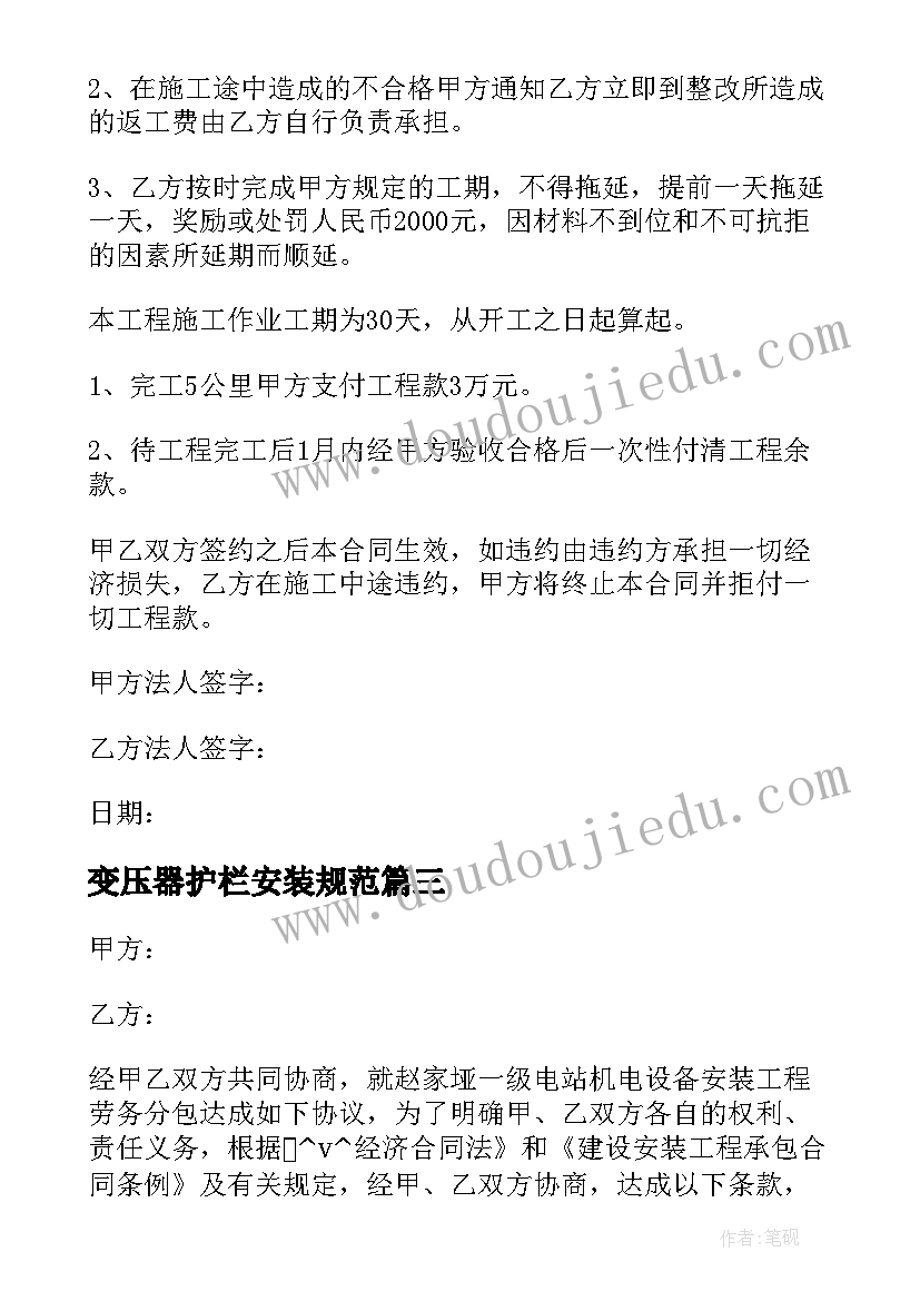 变压器护栏安装规范 工地安装变压器合同优选(模板5篇)